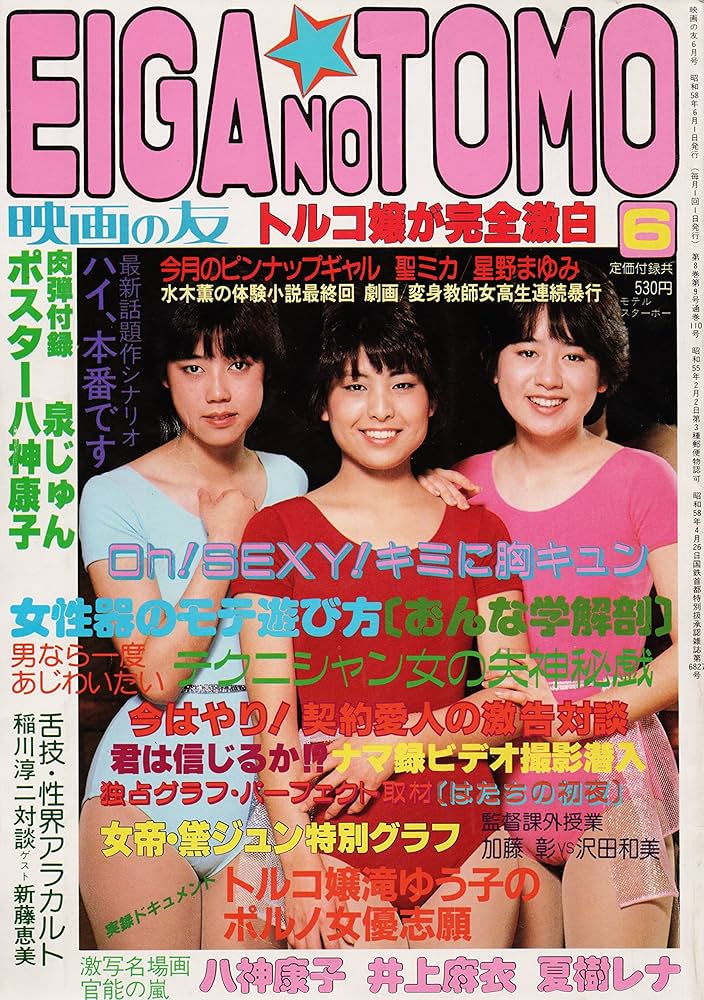【激レア】EIGA no TOMO　映画の友　７冊セット販売　近代映画社 激レア】EIGA no TOMO 映画の友 7冊セット販売 近代映画社